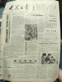 生日报《大众日报（1990年4月16日）共四版》关键词:泰安市郊区邱家店镇、沂蒙精神报告团昨离济、全身限期学习宣传环保法热潮（放大众日报袋五内）