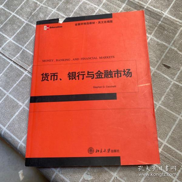 货币、银行与金融市场