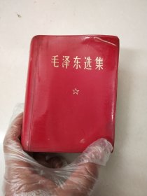 毛泽东选集 一卷本厚