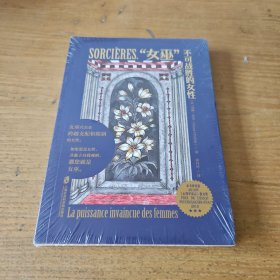“女巫”：不可战胜的女性【全新未开封实物拍照现货正版】