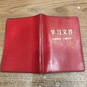 学习文件 山西出版