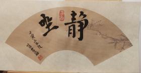 静坐  钤印旧书箱  书香印两枚  便宜5元