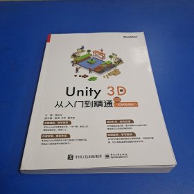 Unity3D从入门到精通（视频微课版）