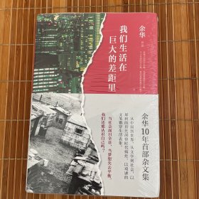 我们生活在巨大的差距里