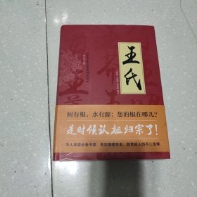 王氏