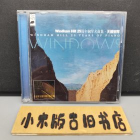 【正版CD】Windham Hill 25周年钢琴名曲集·天籁钢琴（2碟）