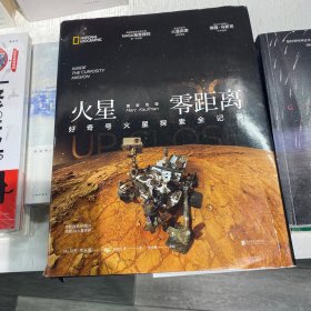 国家地理火星零距离：好奇号火星探索全记录