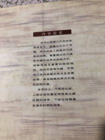 中国历代军事战略下册