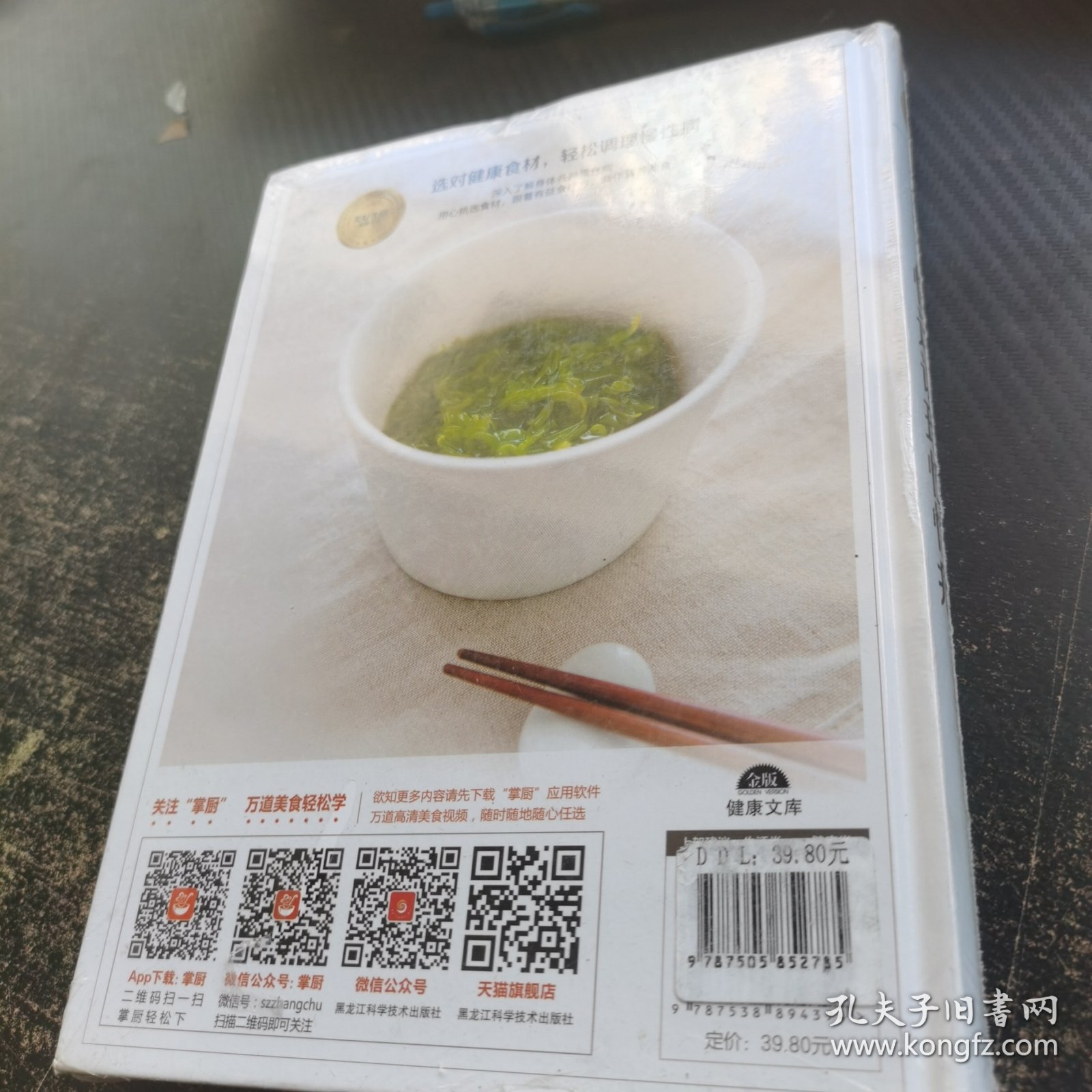 学会吃！快速调理慢性病/美好生活典藏书系