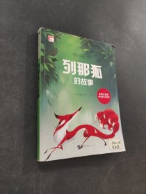 列那狐的故事