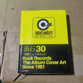 滚石30：1981～专辑全记录