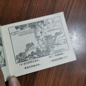 石彦与凤凰（连环画