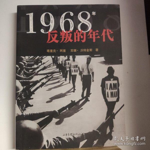 1968年：反叛的年代