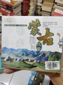 蒙古民歌  2CD  顶级发烧天地  完全收藏版