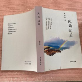 风雨过后 签名本