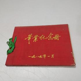 毕业纪念册 福州大学分校1989年(有 侯文铿，励承国，鄢茂炎，张炳光，工业企业管理专业85级毕业纪念照片)