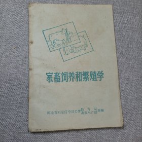 家畜饲养和繁殖学k5