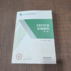 ERP沙盘实训教程