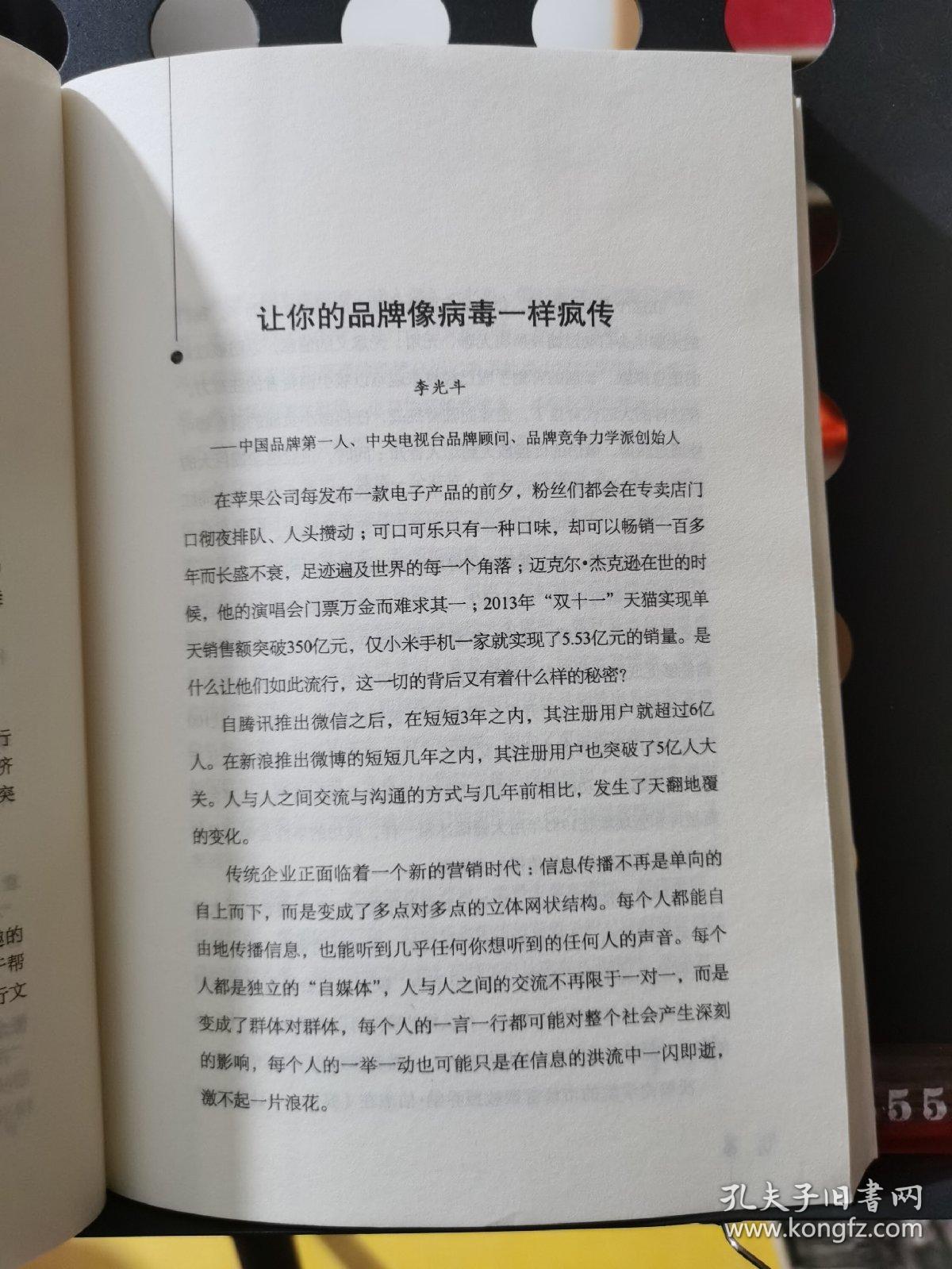 疯传：让你的产品、思想、行为像病毒一样入侵