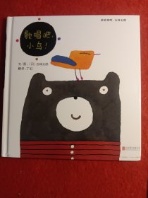 歌唱吧小鸟