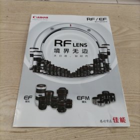 佳能相机RF/EF镜头产品综合折页（九品）