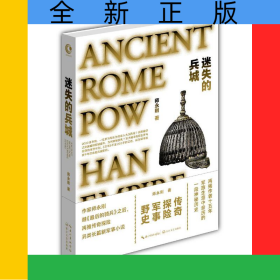 迷失的兵城