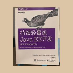 持续轻量级Java EE开发：编写可测试的代码