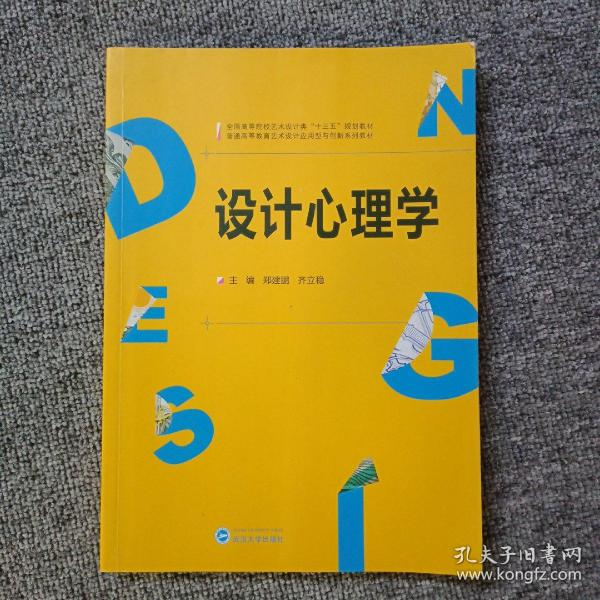 设计心理学