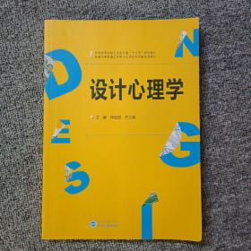 设计心理学