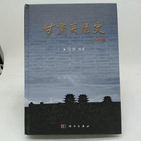 甘肃关隘史。