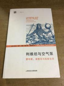 利维坦与空气泵霍布斯、玻意耳与实验生活