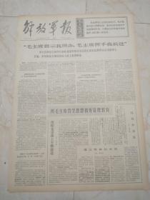 解放军报1970年4月13日。
