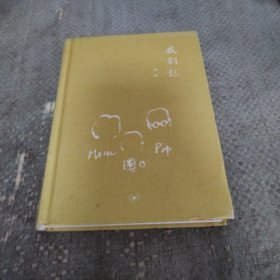 三联文丛：我们仨