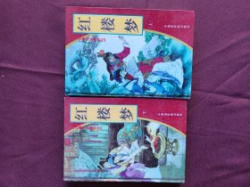 红楼梦上下册精装绘画版