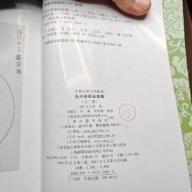 渔洋精华录集释（中国古典文学丛书）{全三册}