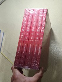 中华人民共和国史稿（全五卷）：全5卷