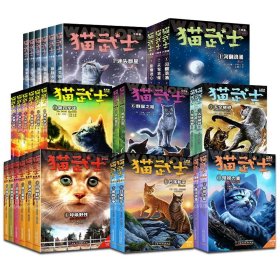 猫武士1-8部曲（全45册）