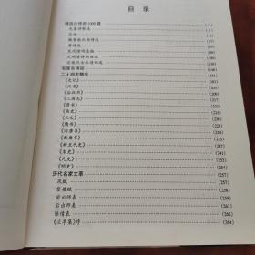 新领导藏书160部金典－怡情卷
