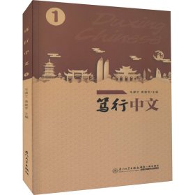 全新正版笃行中文 19787561584002