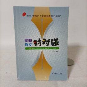 同题作文对对碰