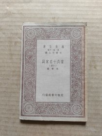 宋六十名家词(十四)(还有7、9、10、11、12、14，单册出售，每册39元)