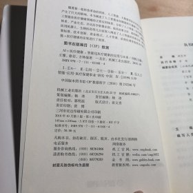 AI+医疗健康：智能化医疗健康的应用与未来