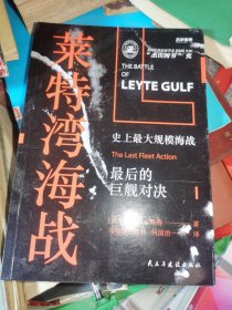 战争事典058:莱特湾海战:史上最大规模海战,最后的巨舰对决