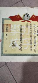 1955年南京市私立华强打字补习学校——毕业证书