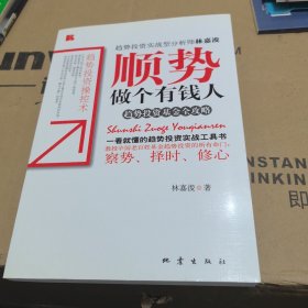 順勢做個有錢人：趨勢投資基金全攻略 NL2