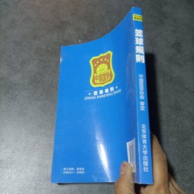 2013最新版篮球规则