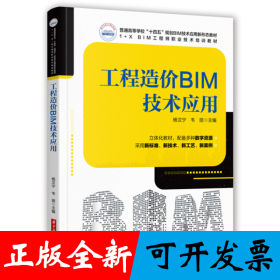 工程造价BIM技术应用