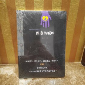 周渔的喊叫