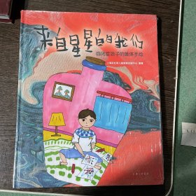 来自星星的我们：自闭症孩子的集体手绘