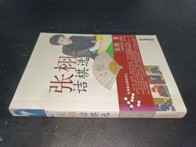 张栩诘棋选